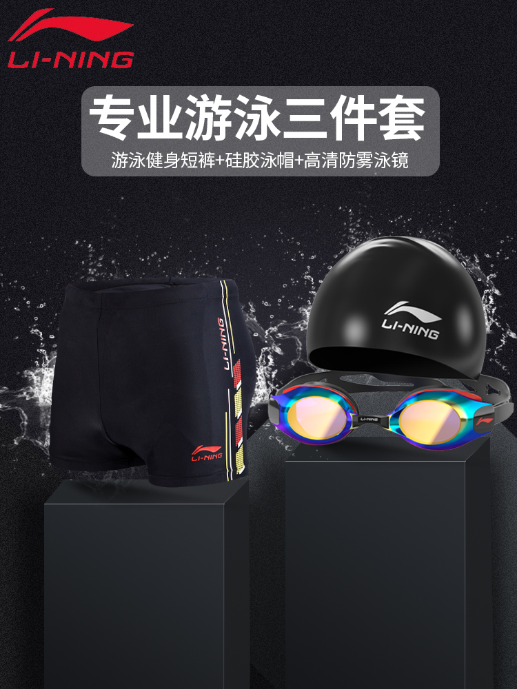 Li Ning swimsuit men's suit blouses 50% flat angle swimming trunks swimming goggles swimming hat anti-embarrassment professional training swimming gear