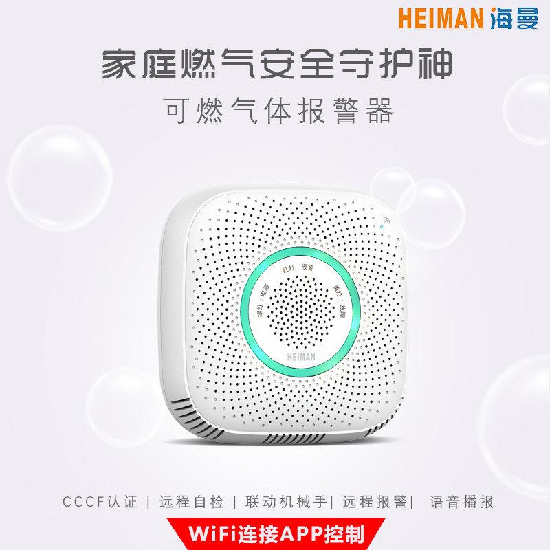 Hyman WIFI smart gas alarm Household gas alarm Kitchen gas liquefied gas leak shut-off valve