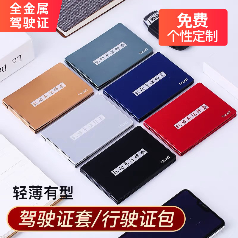 New driver's license sleeve protective sleeve driving license two-in-one document clip driver's license card bag personality net red car supplies