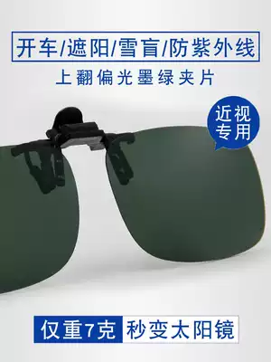 Myopia polarized glasses clip sunglasses men can turn up sunglasses type driving fishing special glasses female anti-UV