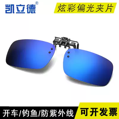 Myopia clip type sunglasses colorful polarized glasses clip driving fishing night vision driving glasses men and women sunglasses tide tide