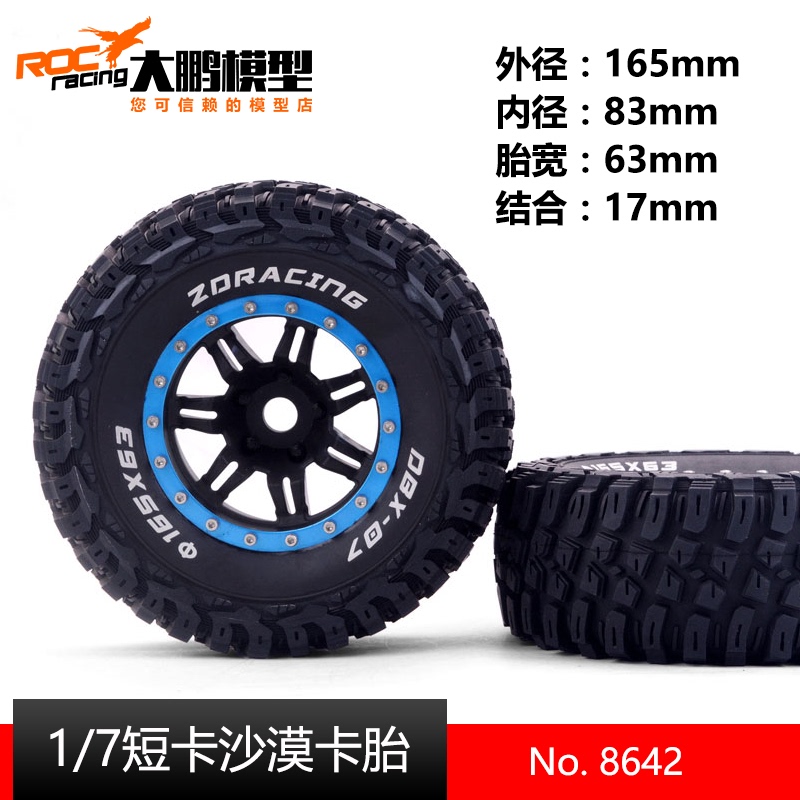 Zhiling Dbx07 1/7 Desert Card Tire Arrma Fire Force 165*63 17mm 8642/8643 Zhiling Dbx07 1/7 Desert Card Tire Arrma Fire Force 165*63 17mm 8642/8643