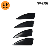 UPSURF board tail fin professional accessories Kite plastic Kite surf tail rudder surfboard fin fin fin