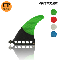 UPSURF glass fiber single tail rudder honeycomb surfing fin single longboard fin 6 inch single tail fin fin