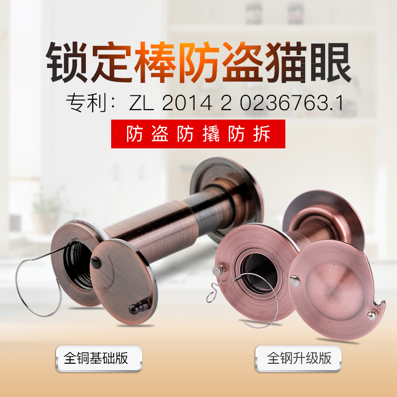 Deyibao security door cat eye door mirror household anti-disassembly screw old-fashioned universal high-definition wide-angle with back cover anti-prying cat eye