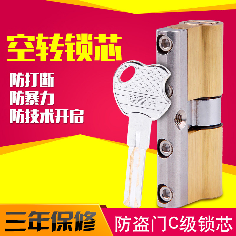 Deyibao C-class idling lock core anti-theft door lock core Super B-class blade entry door lock anti-tinfoil anti-interruption