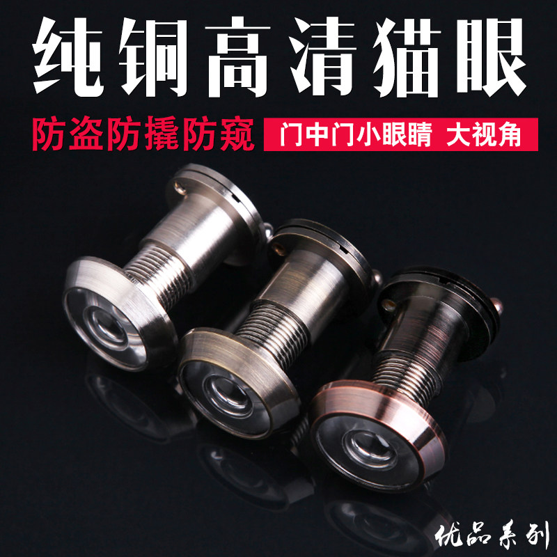 Old-fashioned security door cat's eye all copper HD glass lens Door middle door small window door mirror 14 universal with anti-peep cover