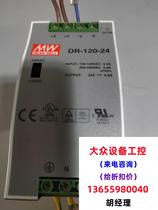 Ming Wei Switch Power Supply DR-120-24 24V 5A Industrial Card Rail Guide is not shipped directly for inquiry