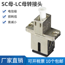SC female to LC female adapter flange fiber coupling adapter SC-LC large square to small square pigtail docking adapter