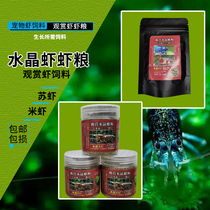 Ornamental shrimp lantern fish small fish crystal shrimp high protein color enhancement seedling breeding feed spinach feed natto bacteria