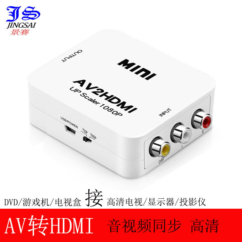 Jingsai AV transfer HDMI converter Three-color wire machine box to pick up TV display dvd Dance Blanket Consoles