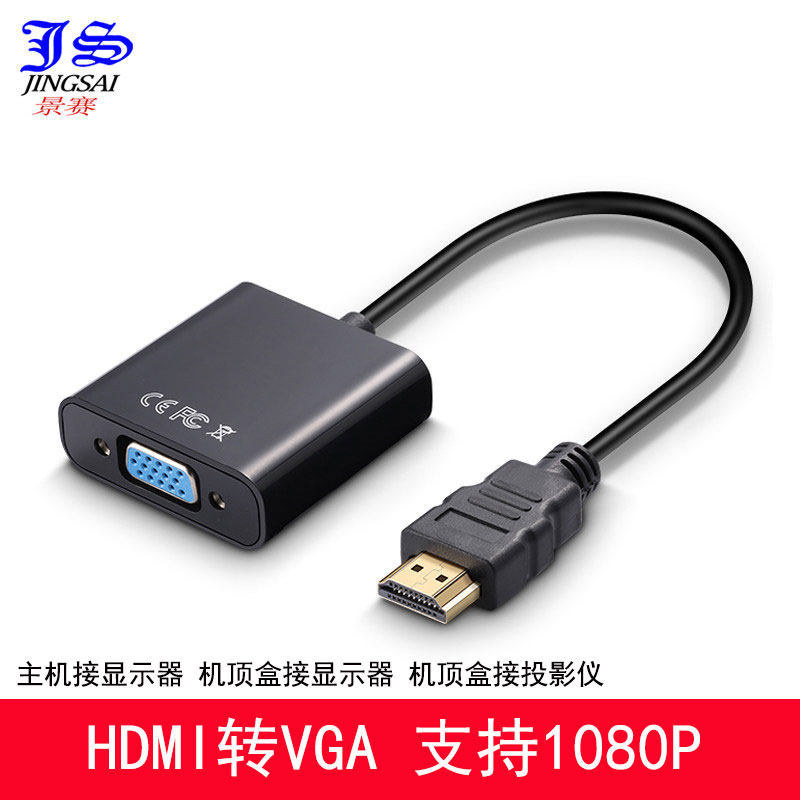 Jingsi hdmi to VGA converter with audio power supply Notebook computer display screen hdmi VGA adapter Machine box connection display display change TV conversion cable