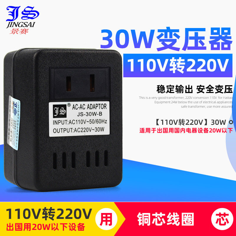 Jingsai 110V turns 220V Transformers to go abroad using Chinese products 30W 30W 200W 300W 300W