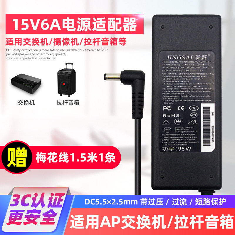 Jingsai 15v6a power supply adapter 3a TUS sound POE switch Top box Wireless AP Camera Square Dance Rover speaker switch DC power line General dc15 volt 5 ampons 4 5a4