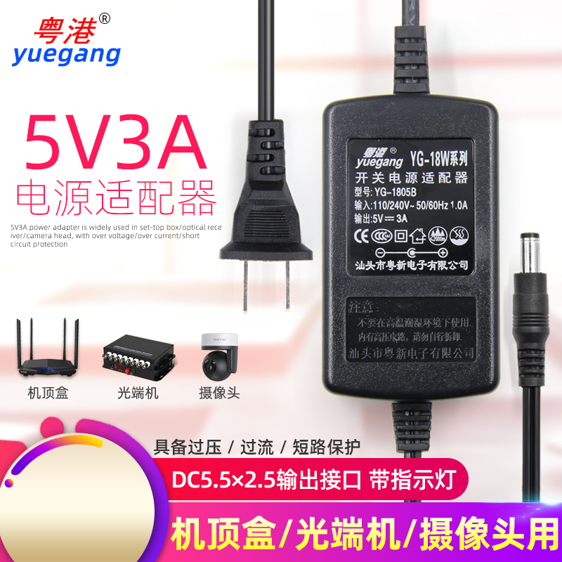 Guangdong-Hong Kong 5V3A Power adapter Monitoring optical transceiver Optical end machine Camera Router 3000ma flat panel charger cable Universal 5V DC switch Power cord DC5V 2 5a2