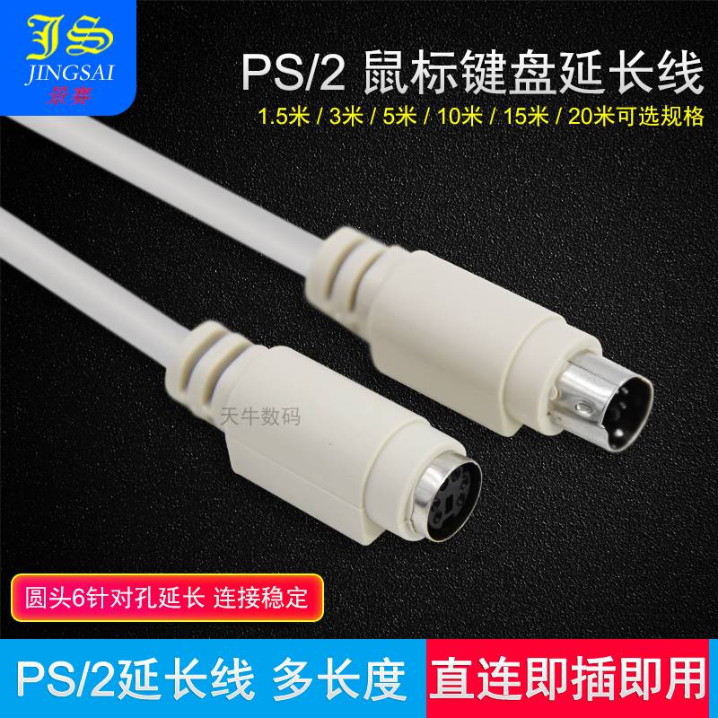View round round hole keyboard sliding mouse extension line ps2 male and female round mouth lengthening line 1 5 m 3 m 5 m 10 m 15 m 20 m 20 m 20 m mouse keyboard extension cord lengthened line PS2 male to female