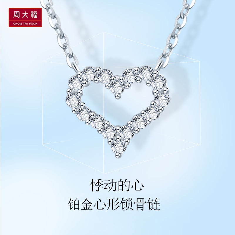 Chow Tai Fook PT950 platinum love necklace Women's simple 18K white gold diamond heart pendant Clavicle chain