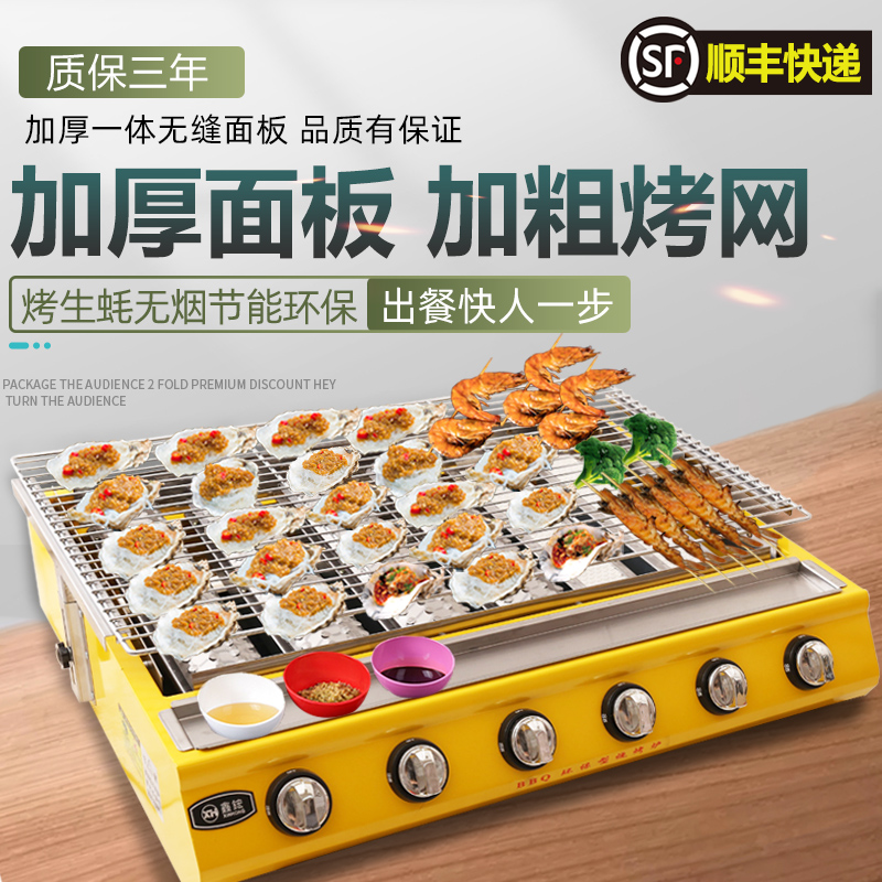 Smokeless Grill Oyster Grill Commercial Liquefied Gas Gas Gas Oyster Machine Stove Tin Foil Seafood Stall Grill Grill