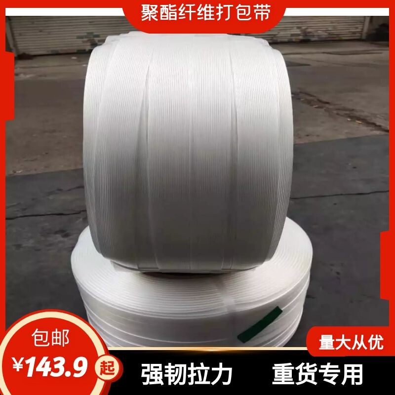 Polyester Fiber Baling Tape White Composite Binding Tape Logistic Packaging Heavy Duty Handmade Tape Plastic Hot Melt Packaging Tape