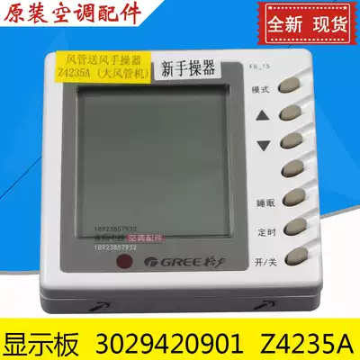 Applicable to Gree air duct air supply hand manipulator 30294209 Z4235A 3029420901 wire controller FG-15