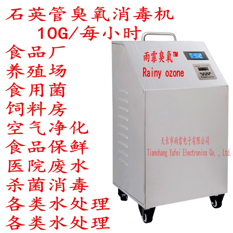 10g ozone generator Swimming pool aquaculture Industrial sewage treatment sterilization Ceramic tube ozone disinfection machine