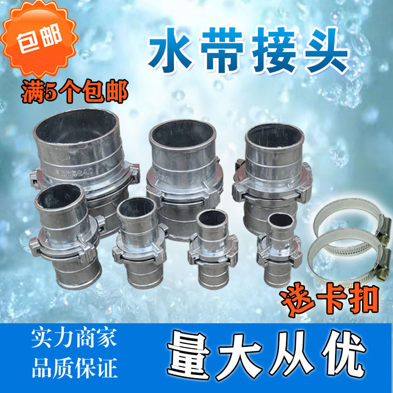 Water Hose Quick Joints Agricultural 1 inch 2 inches 3 inches 4 inches 6 inches Fire aluminum Living with drip irrigation with hose accessories