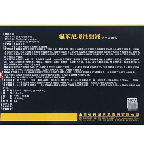 Флюменическая инъекция ветеринарной свинины, скота, овец, пневмона, кашля, кашля, пневмонии и дыхательных трактов Аутентично