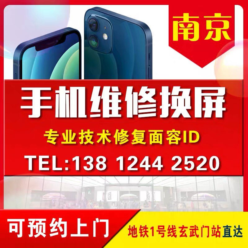 南京实体店专业手机维修