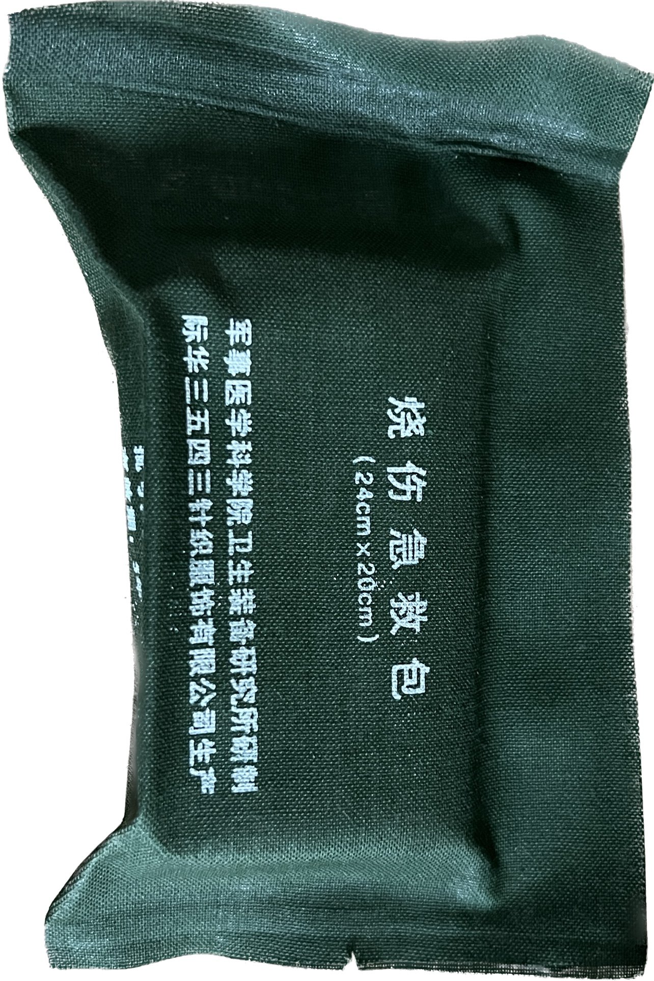 纱布绷带 际华三角巾急救包烧伤急救包敷料2418