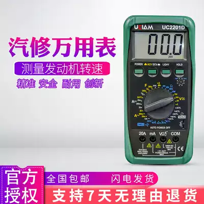 Union UC2201 high-precision digital car universal meter multi-function maintenance automatic auto repair electrician universal meter