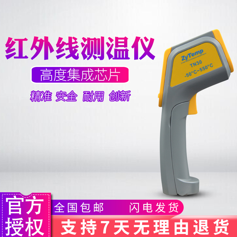 Taiwan Burnout Total Agent TN30 Handheld the portable infrared thermometers TN30 thermometers thermometric gun