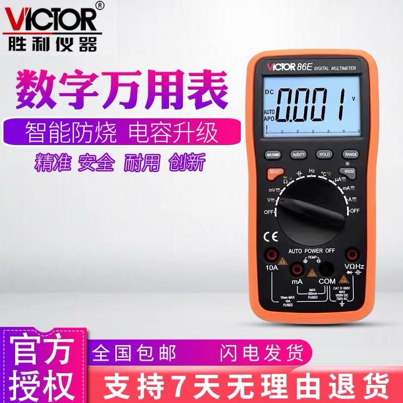 Victory VC86E Wanuses electric meter digital high precision digital multimeter automatic measuring range intelligent universal meter VC86D