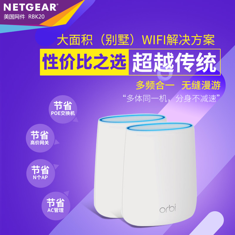 (Official certification) NETGEAR mesh MESH distributed ORBI tri-band 5G gigabit wireless router wifi seamless roaming mesh suit RBK20 MK6