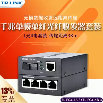 A pair of TP-LINK tplink TL-FC311A-3 TL-FC314B-3 1 Optical 4 Electricity Gigabit Single Mode Single Fiber Optical Transceiver Optoelectronic