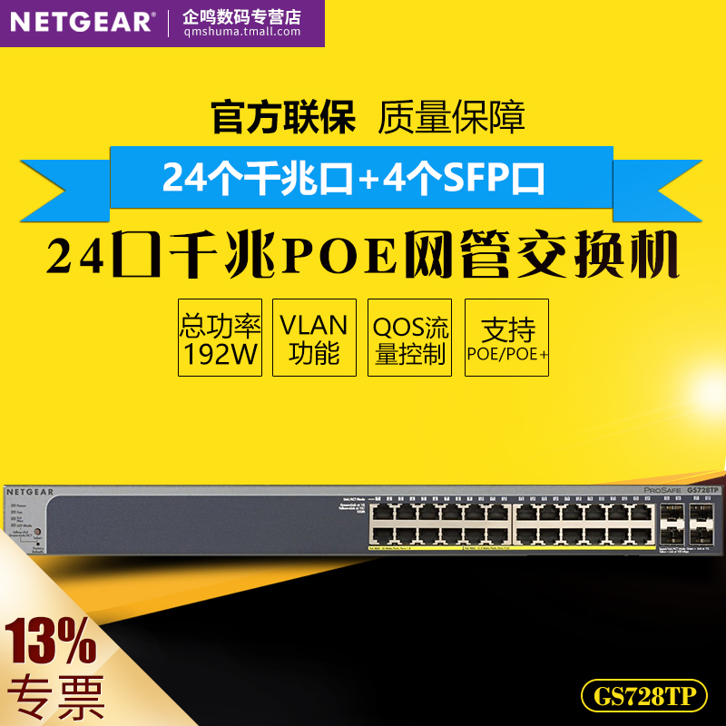 NETGEAR network GS728TP 24 ports POE 4SFP enterprise gigabit network management switch monitoring AP Power supply