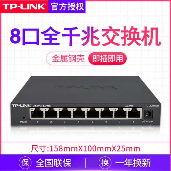 TP-LINK full Gigabit 8-port Ethernet switch 1000M iron shell 2.5G enterprise network security monitoring network cable splitter POE powered web cloud network management TL-SG1008DU