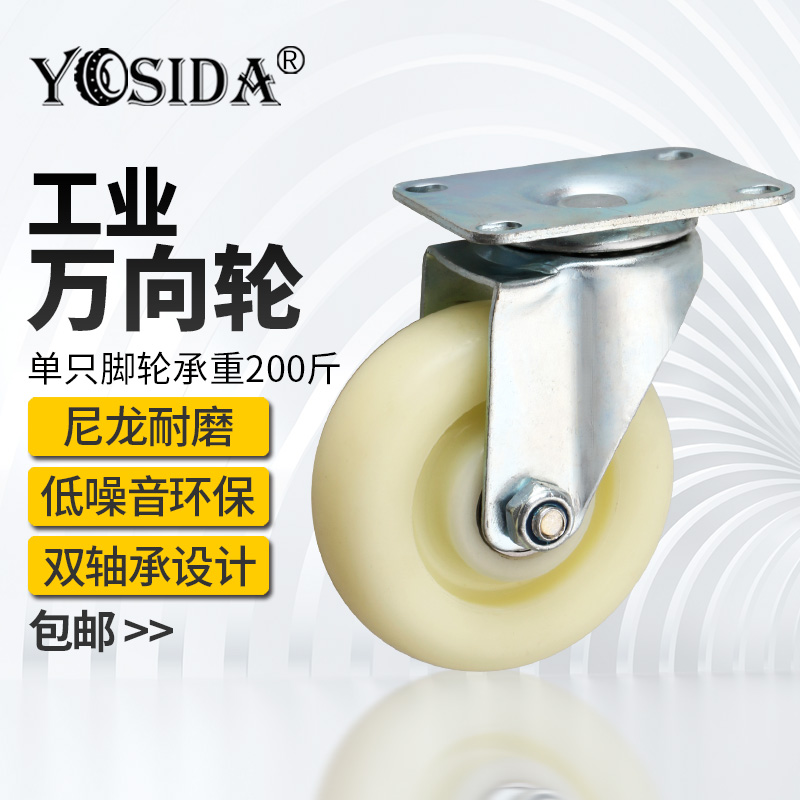 3 inch white nylon universal wheel 4 inch silk tooth flatbed trolley wheel 5 inch wear-resistant industrial caster 2 5 inch