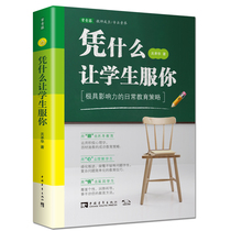  Why let students serve you:A very influential daily education strategy(Beijing famous teachers teach teacher-student relationship classroom teaching class management and do a good job of class teacher tactics)