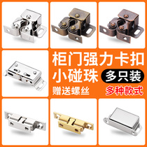 Wardrobe door buckle Furniture cabinet door bumper Hardware accessories Touch bead buckle Old-fashioned door clip lock Strong small magnetic suction