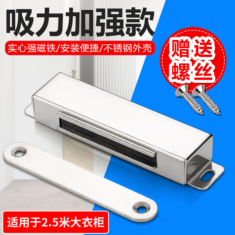 Stainless steel clothing overall cabinet cabinet door suction lock magnet switch door buckle strong magnetic magnetic suction