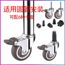 Stainless steel round pipe iron pipe caster crib storage rack wheel plug type pipe special universal wheel accessories