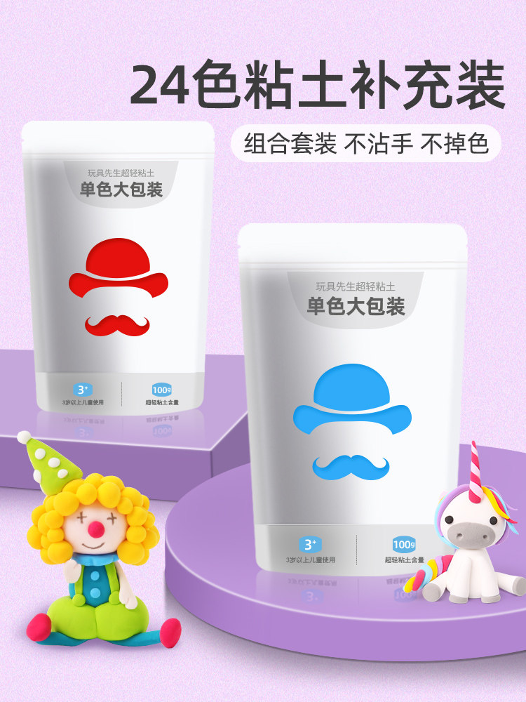 Super light clay plasticine Super light clay clay color clay Space color clay set toy big bag refill pack 100G