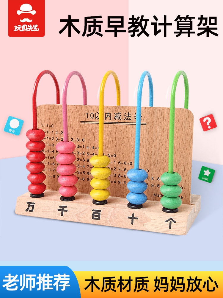 Children's arithmetic calculation frame abacus Kindergarten primary school students first and second grade addition and subtraction multi-function counter teaching aids