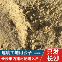 Sand cement coarse sand fine sand building materials auxiliary materials red bricks lightweight bricks yellow sand cement bagged Changsha delivery to home