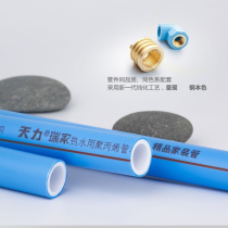 Sky Force Blue PPR Water Pipe Tianli Family Plumbing Accessories Wire Accessories all Changsha Distribution Tianli Water Water