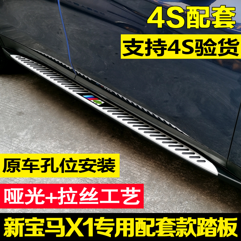 Special for 2022 new BMWX1 pedal side pedals 09-22 new X1 foot pedal supplies retrofit pieces