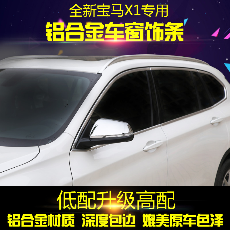 20 New BMWX1 Window Trim 18X1 Window Trim 19 New X1 Modified body Trim