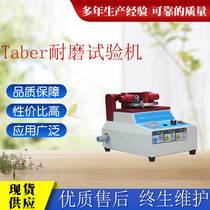 taber grinding test machine Floor tape fabric coating grinding device Natural rubber grinding test device