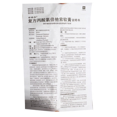 金纽尔 Jinsuel Compound Propionate Petechtoschololy Мазь 10G*1 поддержка/коробка псориаз