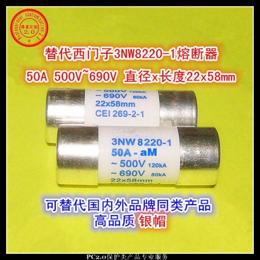 Alternative SIEMENS Siemens 22x58mm silver cap fuse 3NW8220-1 50A 500V 690V aM